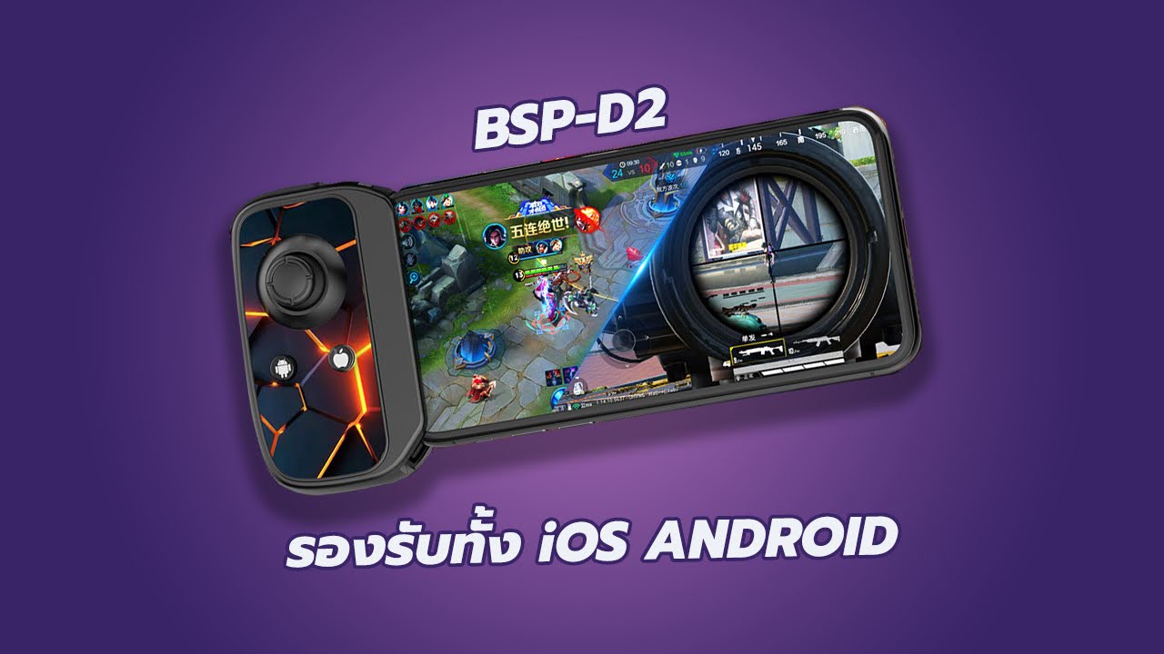 จอยเกมมือเดียว จอย BSP-D2 บลูทูธ 5.0 รองรับ iOS กับ Android ใส่ได้ทุกขนาดหน้าจอ