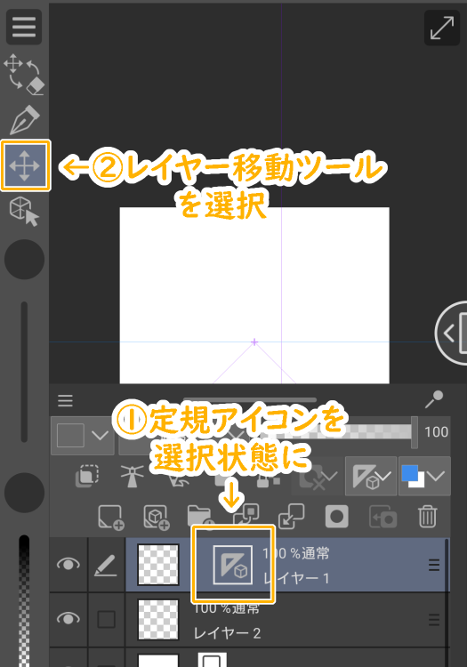 スマホ版クリスタで定規を移動