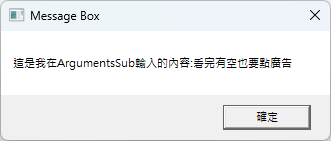 RPA 入門與應用 - 機器人流程自動化 - 東華書局 - 案例5-2 參數的運作方式