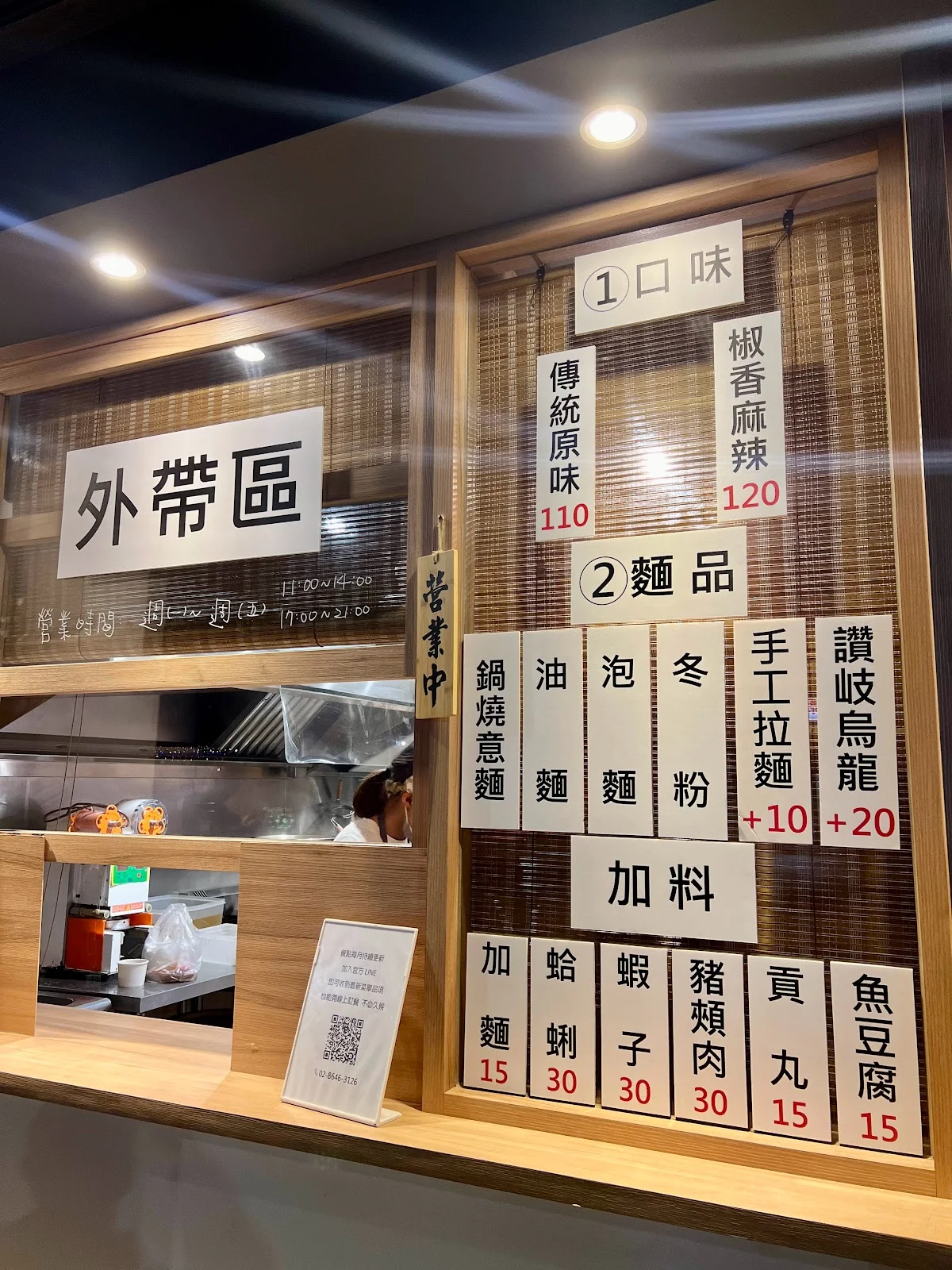 【新北汐止】春立鍋燒專賣店 #15