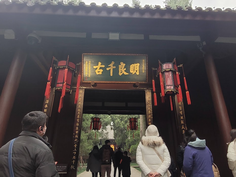 '22 成都---武侯祠+錦里古街+寬窄巷子