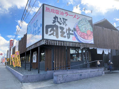 熟成醤油ラーメン丸源／明石店