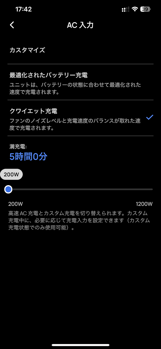 Ecoflowアプリの電力設定|100×100