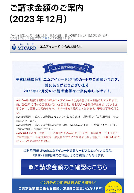 【注意喚起】12月に届いてるフィッシングメール