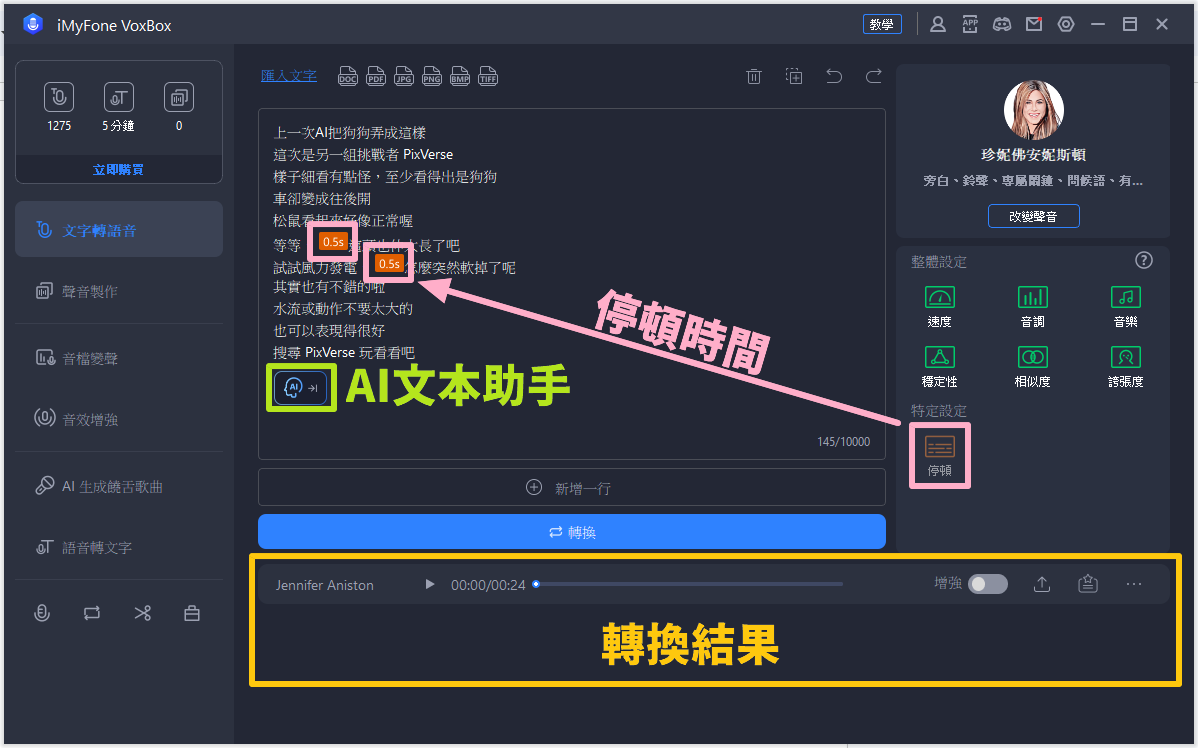 iMyFone VoxBox - TTS 文字轉語音的配音專家 - 4