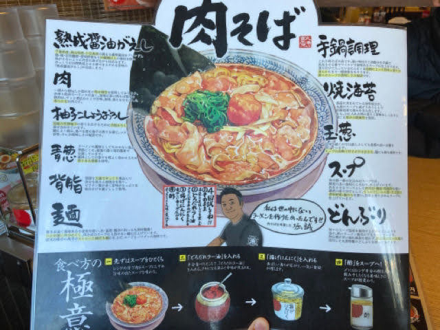 丸源ラーメン肉そば