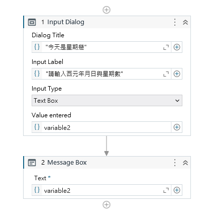 RPA 入門與應用 - 機器人流程自動化 - 東華書局 - 案例5-1 變數的運作方式 