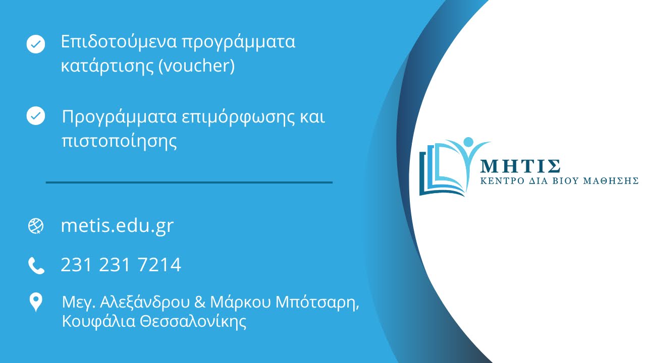 Έκδοση Πιστοποιητικών για Αγρότες-Ραντιστές και Τεχνικούς Ασφαλείας στο ΜΗΤΙΣ ΚΔΒΜ