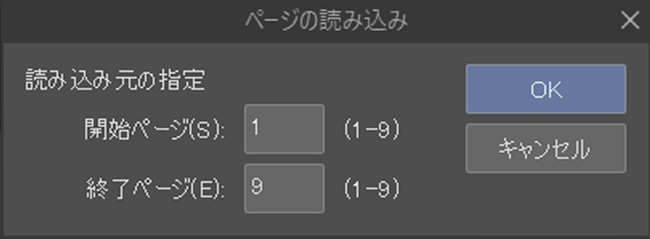 クリスタ「ページの読み込み」（複数ページファイル）