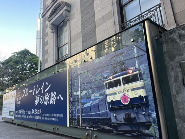 鉄道歴史展示室での「ブルートレイン夢の旅路へ」