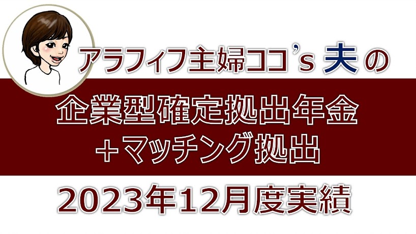 企業型確定拠出年金+マッチング拠出タイトル図