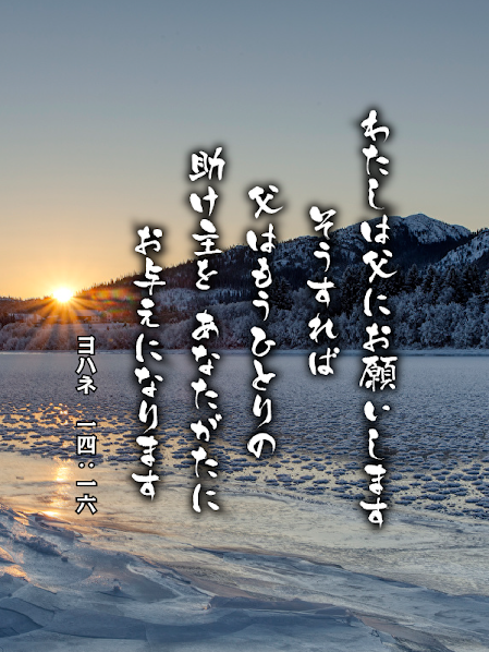 みことば1月25日