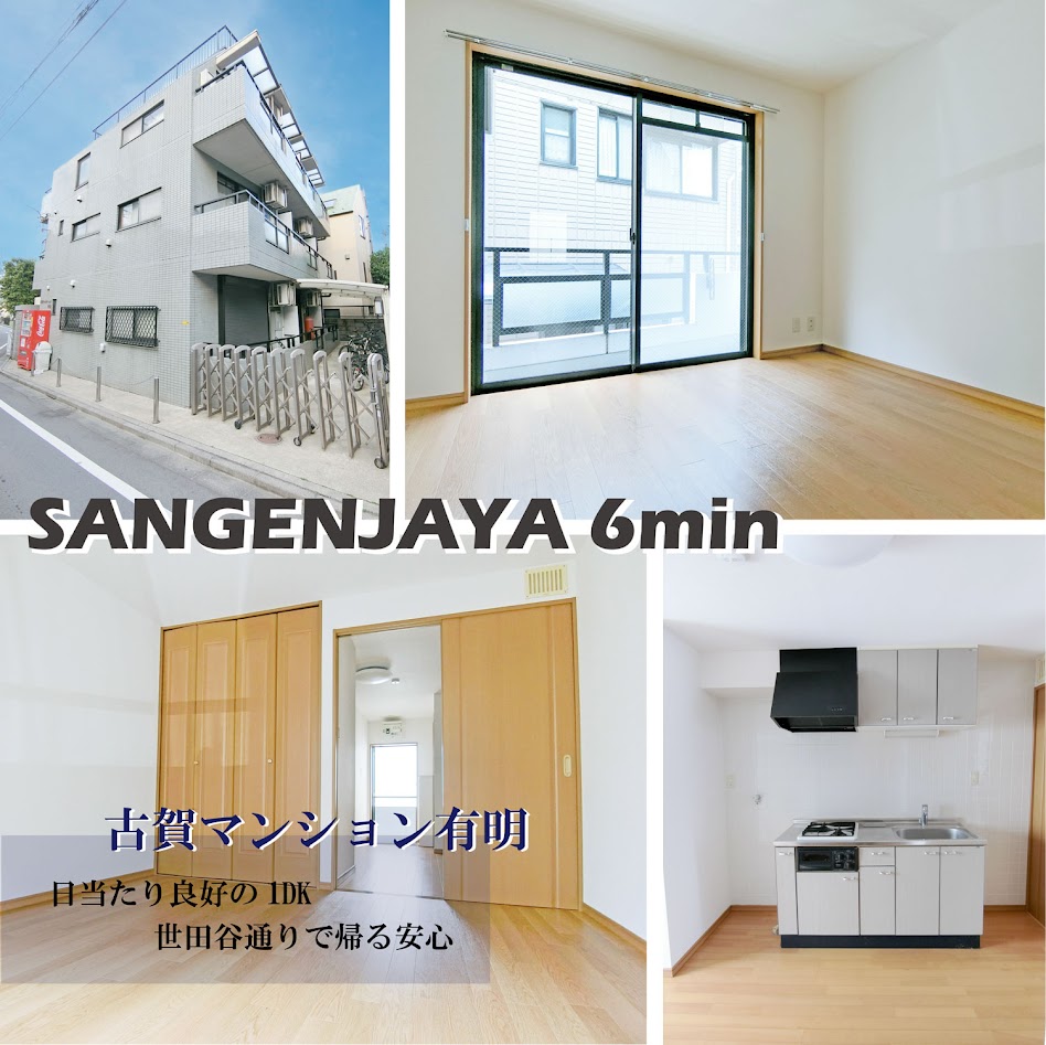 ★古賀マンション有明