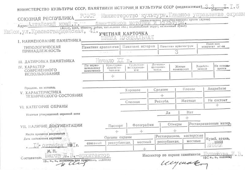 Бийск, улица Красногвардейская № 41 