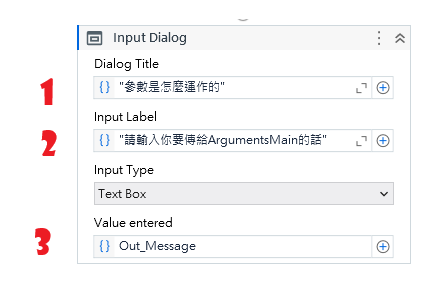 RPA 入門與應用 - 機器人流程自動化 - 東華書局 - 案例5-2 參數的運作方式