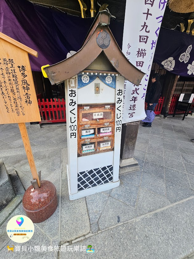 [旅遊]日本 福岡 福岡市最古老的神社之一 博多祗園山笠祭典