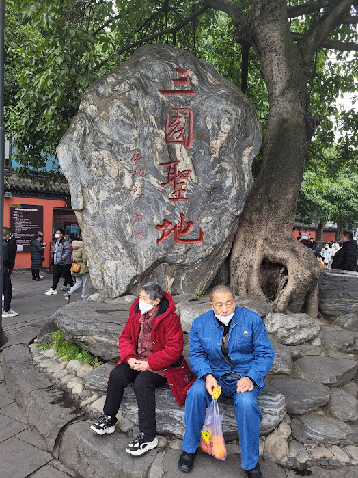 '22 成都---武侯祠+錦里古街+寬窄巷子