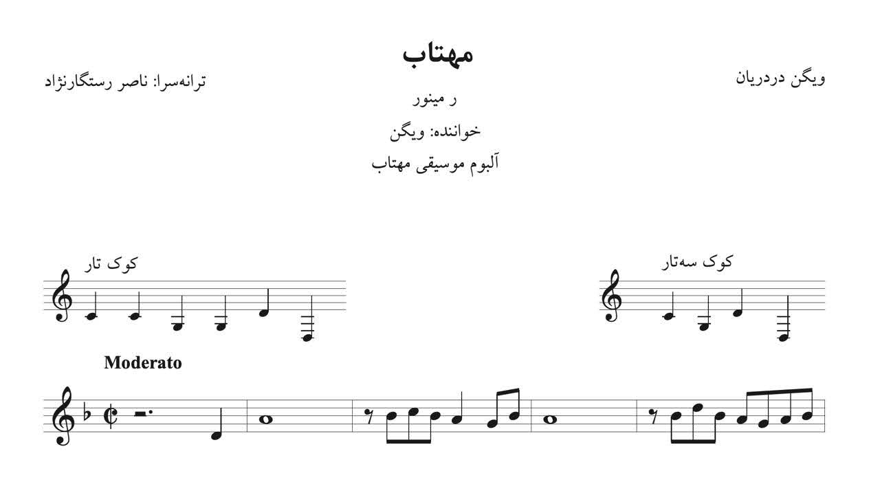 ⁨⁨نت مهتاب ویگن ناصر رستگارنژاد