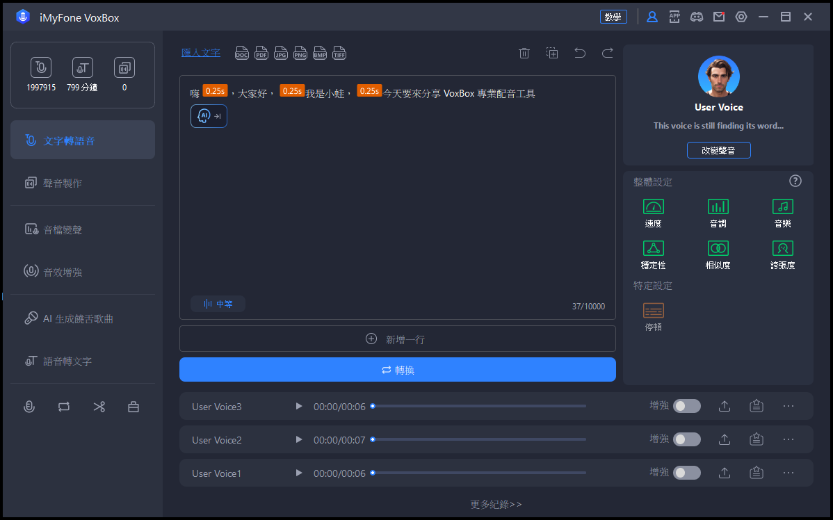 iMyFone VoxBox - TTS 文字轉語音的配音專家 - 14