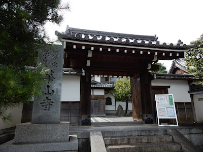 華山寺