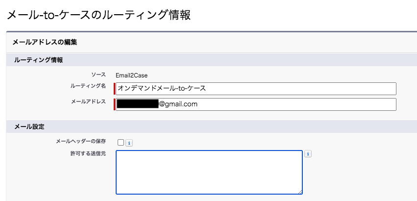 ルーティング情報の設定