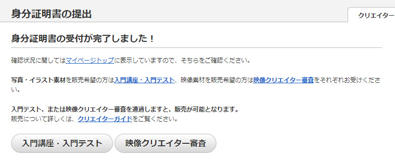 クリエイターとして会員登録する方法 Ay3の6畳細長部屋