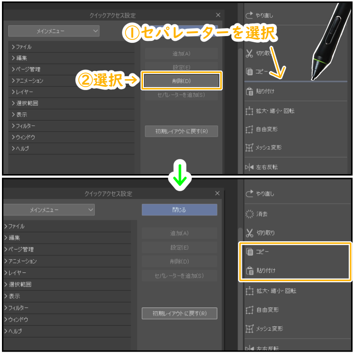 クリスタのクイックアクセス設定（セパレーターを削除）