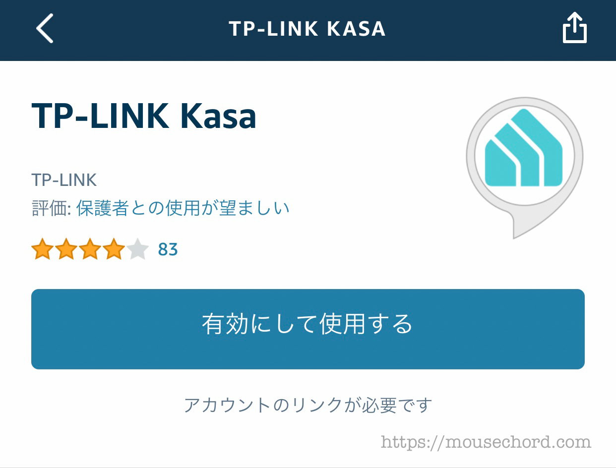 tp-linkWiFiプラグで間接照明をIOT化！Alexa対応