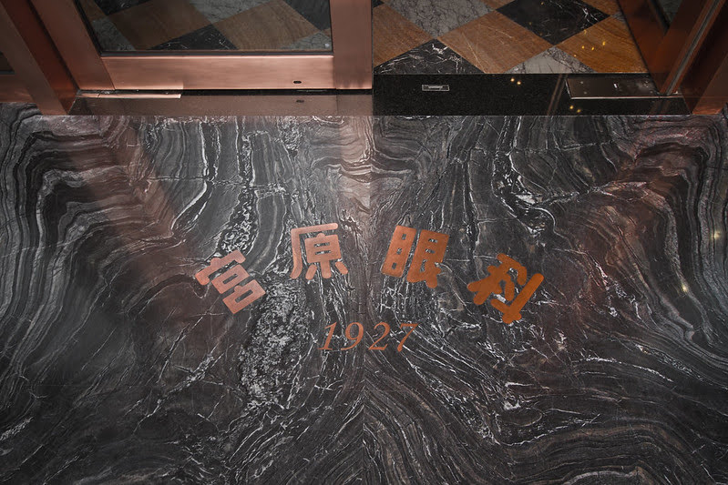 宮原眼科 1927