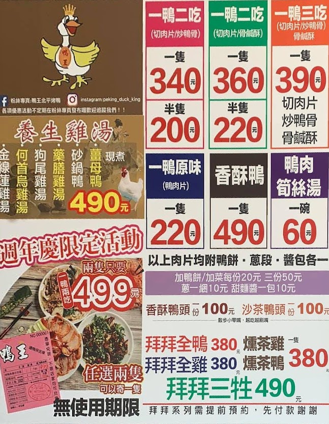 鴨王北平烤鴨 - 台南 北區 - 菜單|品項|價位