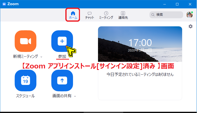 Zoom Url付き 招待されたときの 開始手順 Zoom アプリインストール サインイン設定 済み もと桜ヶ丘 いま三鷹 Mcdst Sita Ictマスター の つれづれ