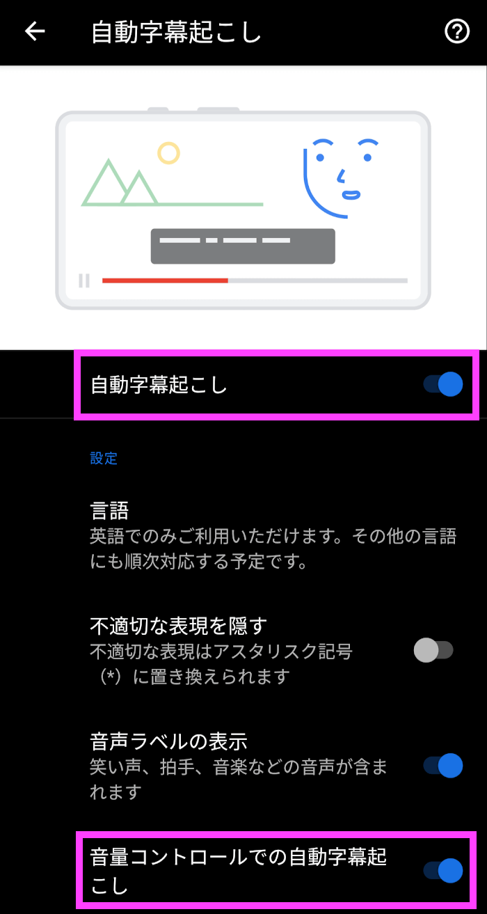 Android 10の 自動字幕起こし は英語の聴き取りに役立つよ Worp Holic わ ぱほりっく