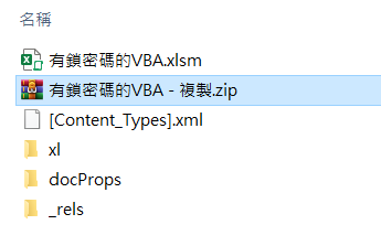 EXCEL VBA密碼破解