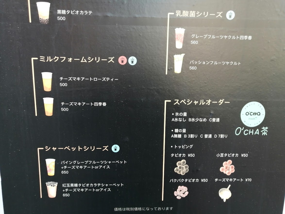 O'CHA茶のメニュー2