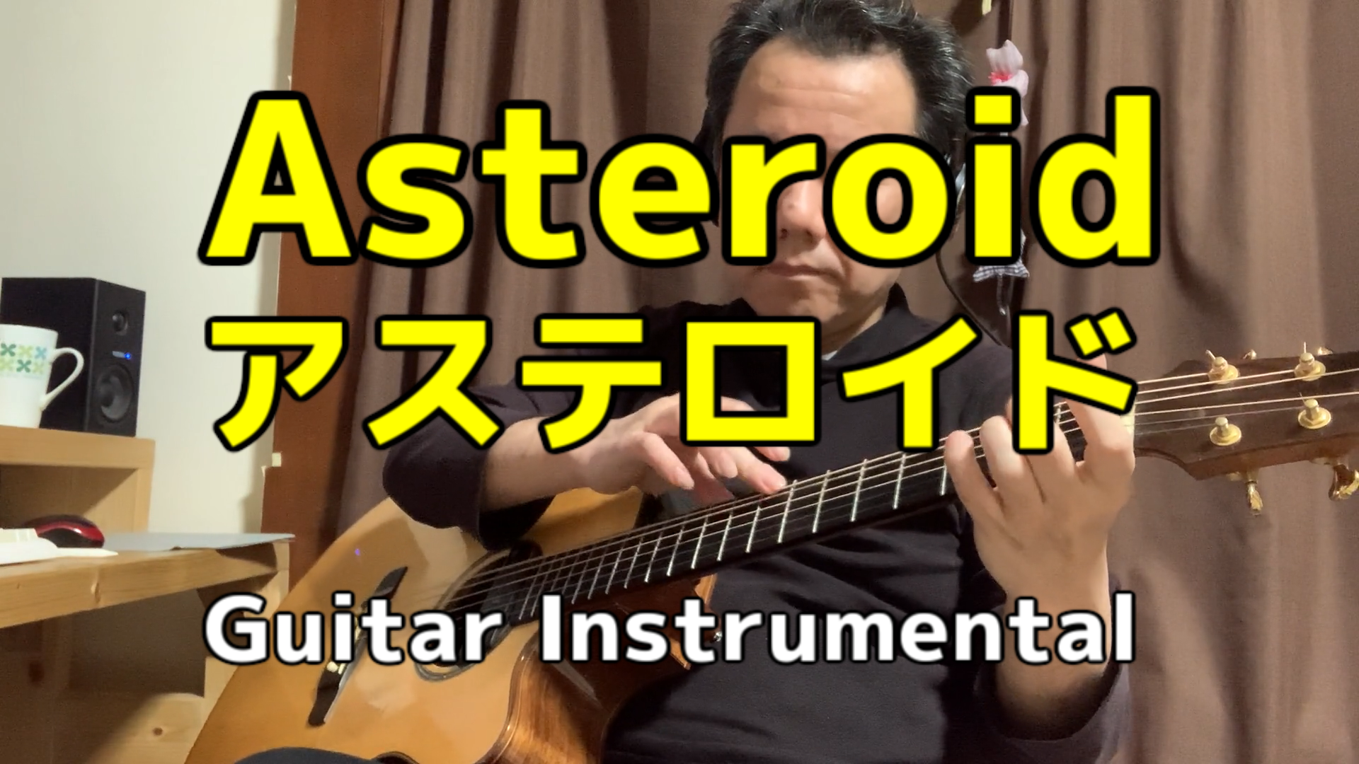 Asteroid（アステロイド）-Guitar Instrumental