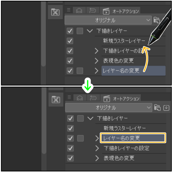 クリスタのオートアクション内コマンドを並べ替え