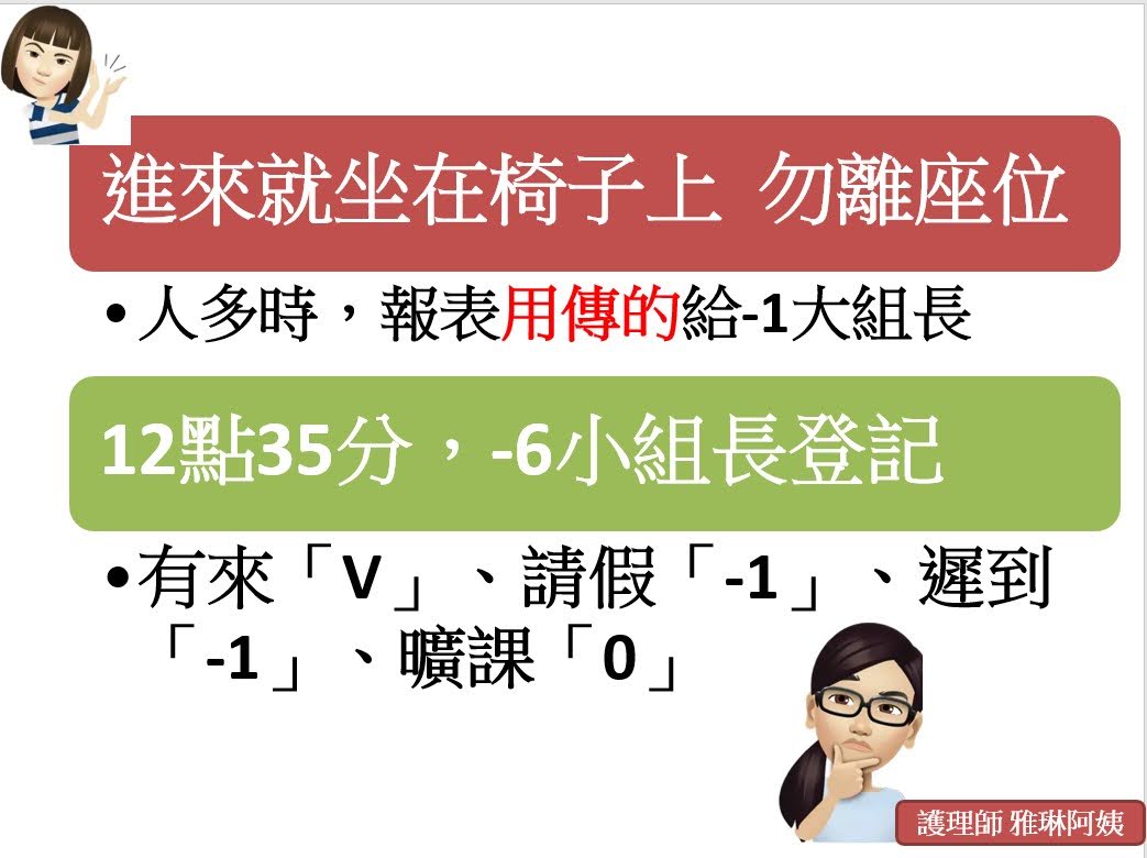 112學年健康小天使傳達業務課程-B組雅琳阿姨