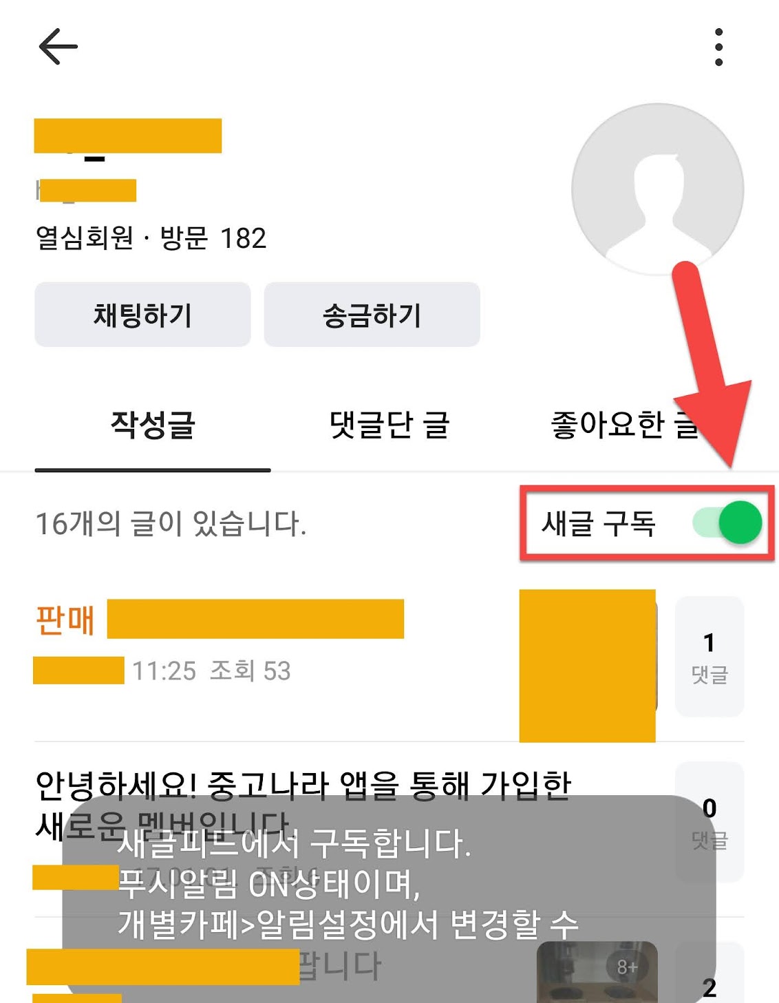 네이버 카페 새글 알림