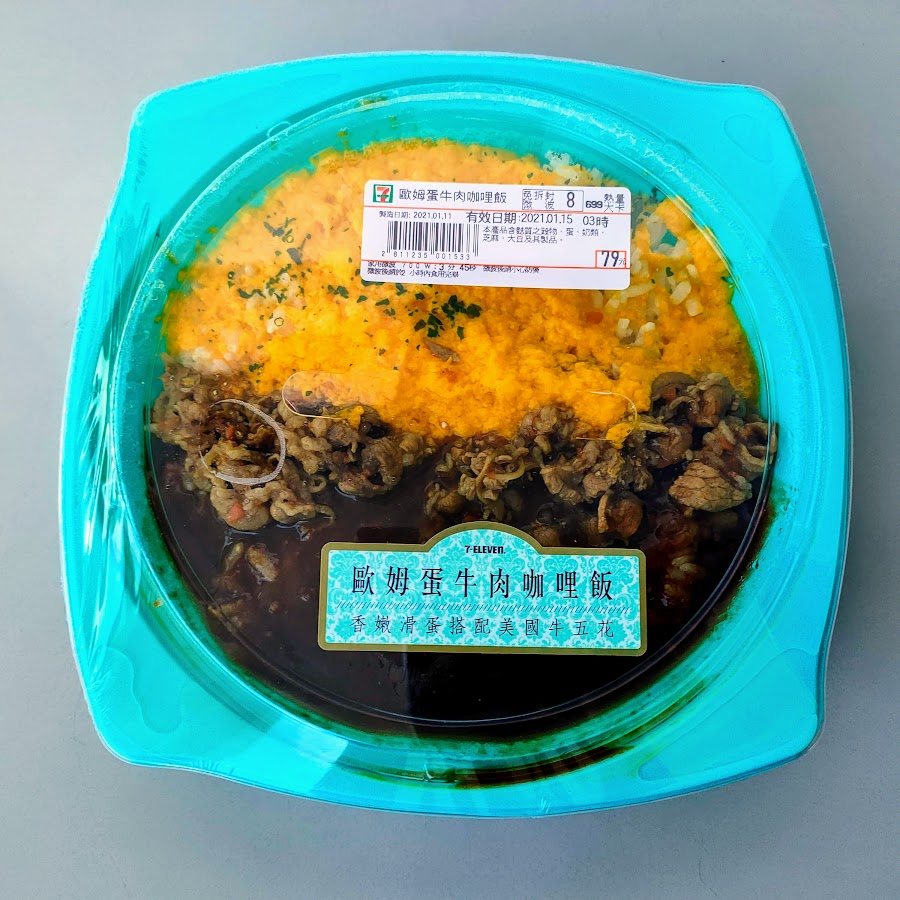 7-Eleven 歐姆蛋牛肉咖哩飯-正面