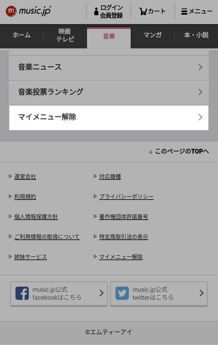 Auで契約したmusic Jpの退会方法 Worp Holic わ ぱほりっく