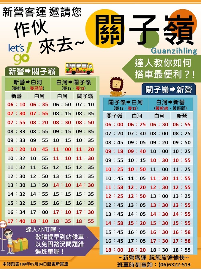 關子嶺公車時刻表