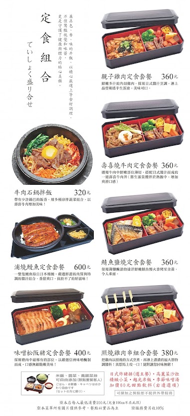 【菜單】福大將食堂 - 新竹 東區 - 菜單|品項|價位