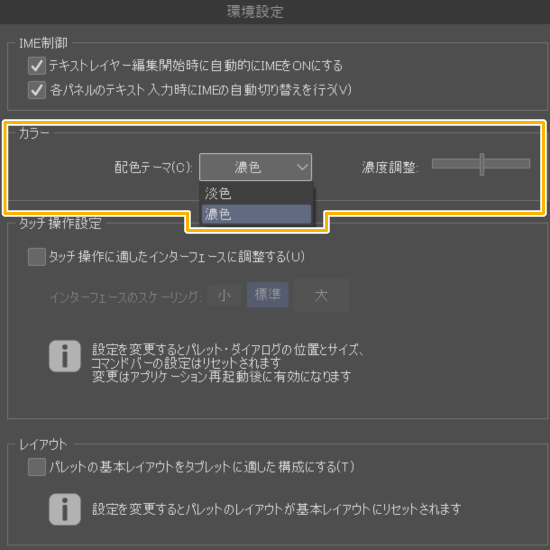 クリスタの環境設定「カラー」