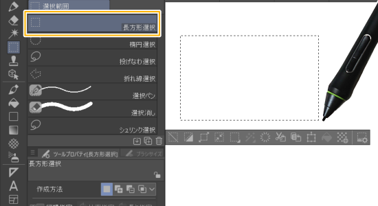 クリスタの長方形選択ツール