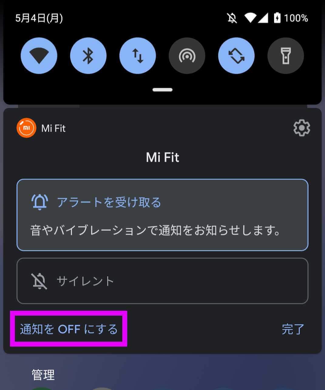 なかなか消えないmi Fitアプリの通知をキレイサッパリ消す方法 Worp Holic わ ぱほりっく