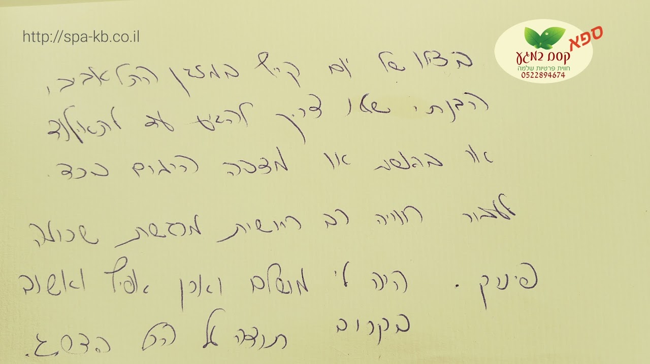 המלצה מספר האורחים בספא