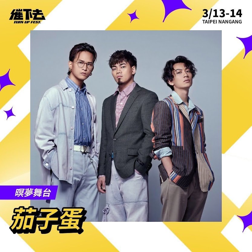 KKBOX 2021 催下去音樂節 Turn Up Fest