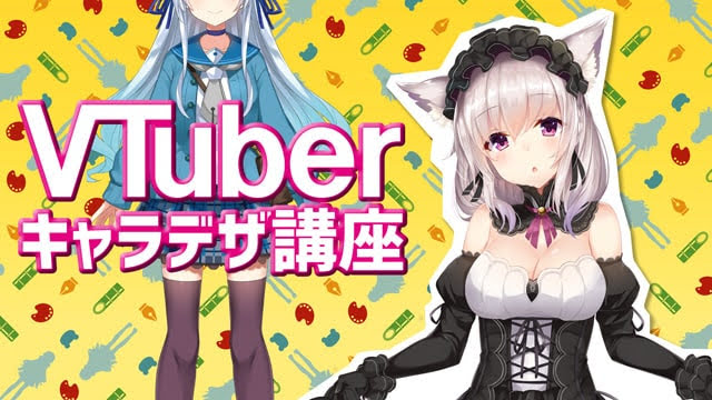 パルミー「VTuberキャラデザ講座」