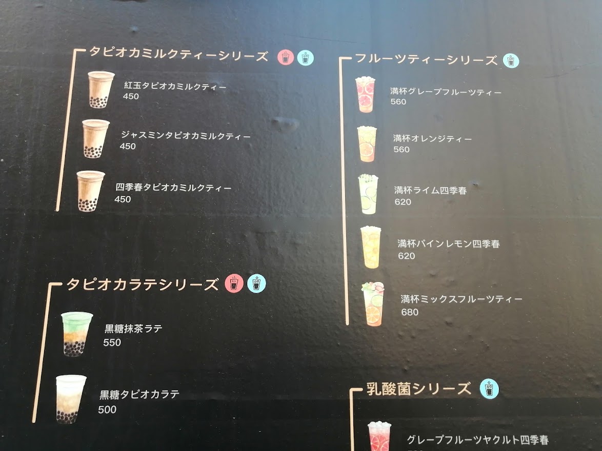 O'CHA茶のメニュー1