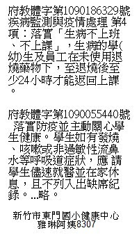 學生個人發燒疑似感染或確認感染，應核予病假，並不列入出缺席紀